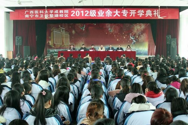 南宁市卫生学校黎塘校区业余大专开学典礼会场