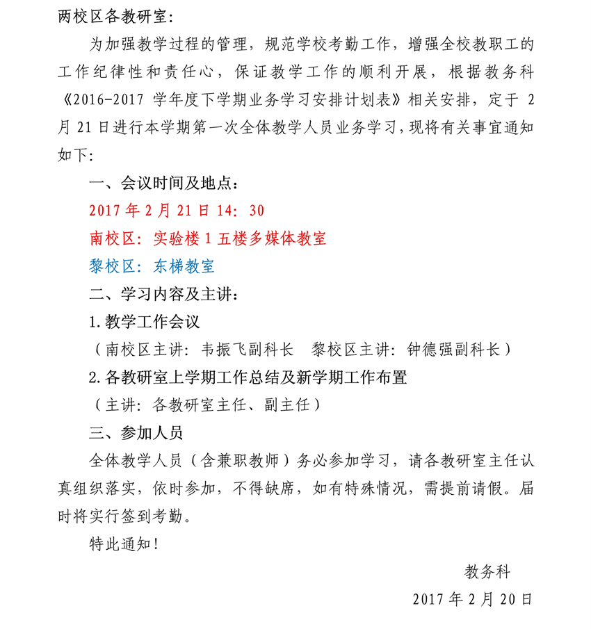 关于开展全体教学人员业务学习的通知1_1_副本.jpg