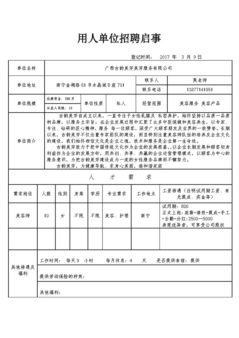 河北古韵美芳美芳服务有限公司招聘信息.jpg
