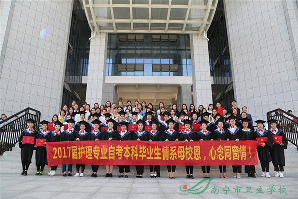 广西医科大学南宁市卫生学校教学点首届自考本