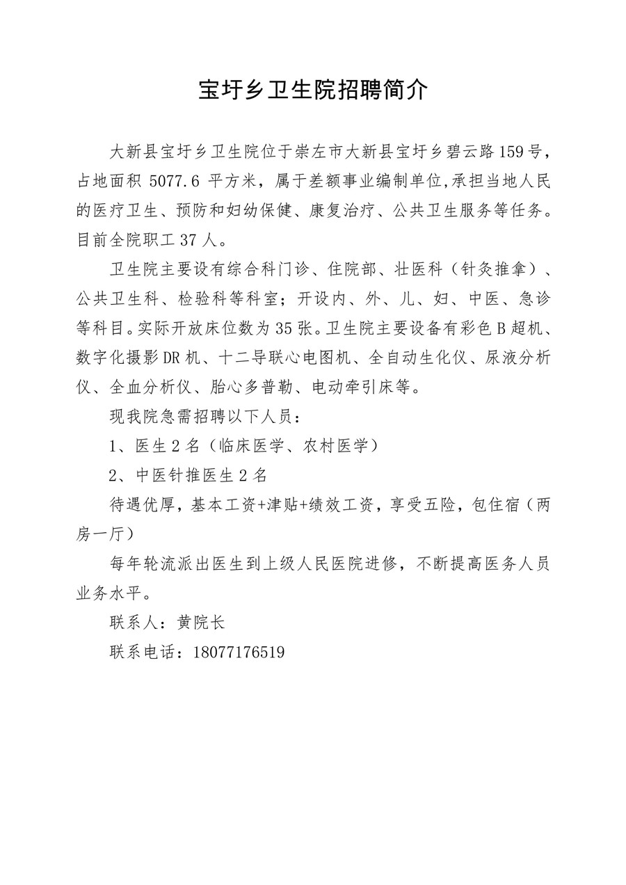 宝圩乡卫生院招聘简介2.jpg