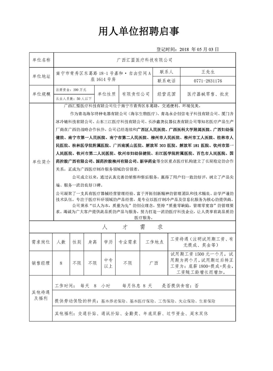 河北汇盟医疗科技有限公司招聘信息.jpg