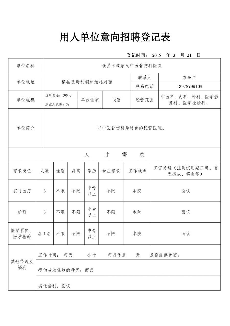横县木道蒙氏中医骨伤科医院.jpg