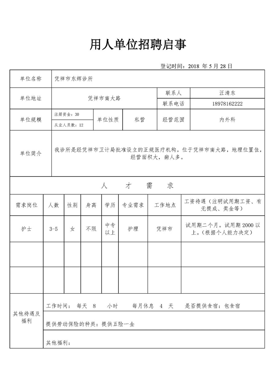 凭祥市东辉诊所.jpg