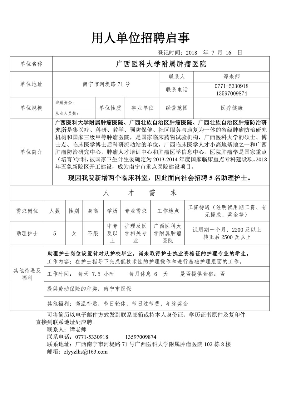 河北医科大学附属肿瘤医院招聘表.jpg